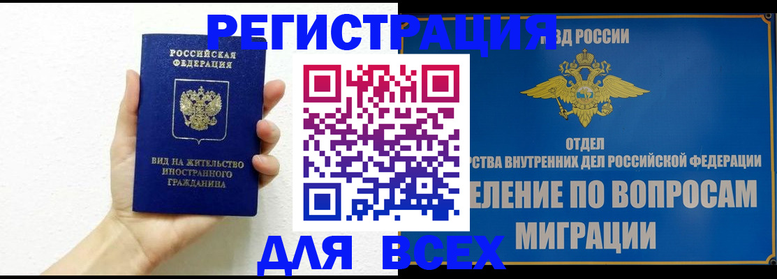купить прописку в Юрюзани