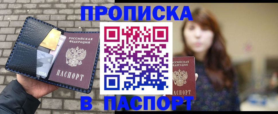 прописка в квартире в Юрюзани